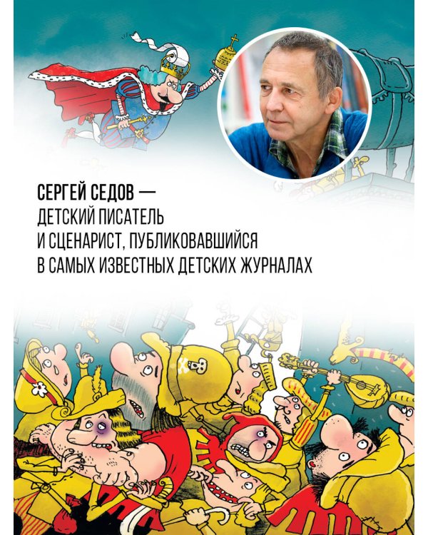 Сказки про королей. Рисунки Н. Воронцова