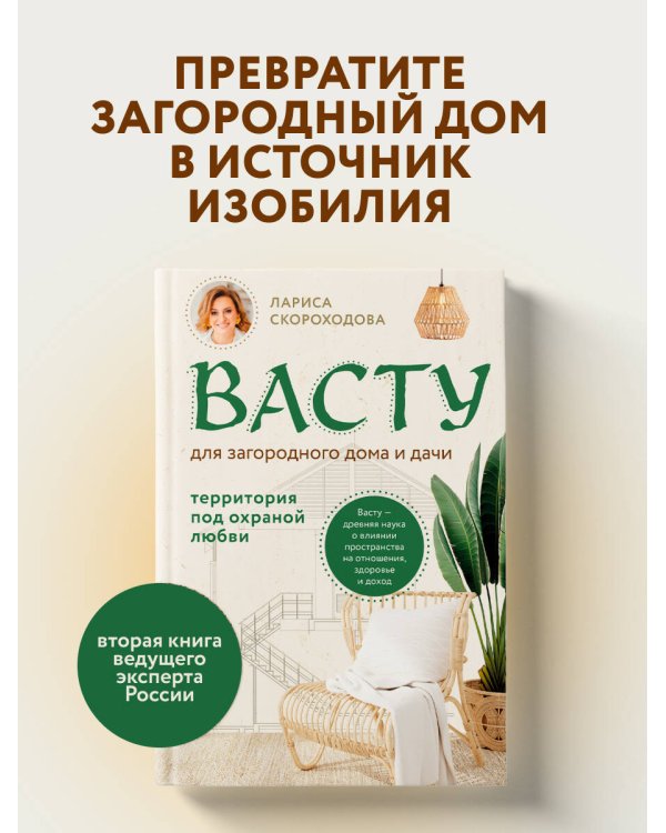 Васту для загородного дома и дачи. Территория под охраной любви