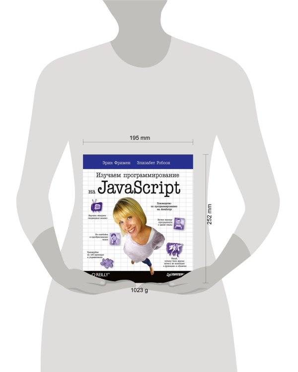 Изучаем программирование на JavaScript