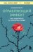 Отравляющий эффект. Как защититься от токсичных людей