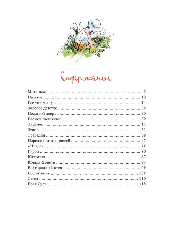 Золотое детство