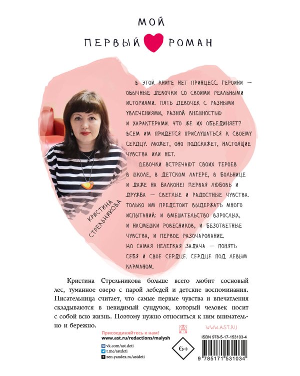 Сердце под левым карманом