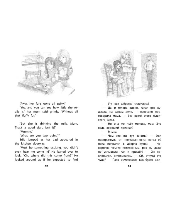 Котенок Веснушка, или Как научиться помогать = The Rescued Kitten