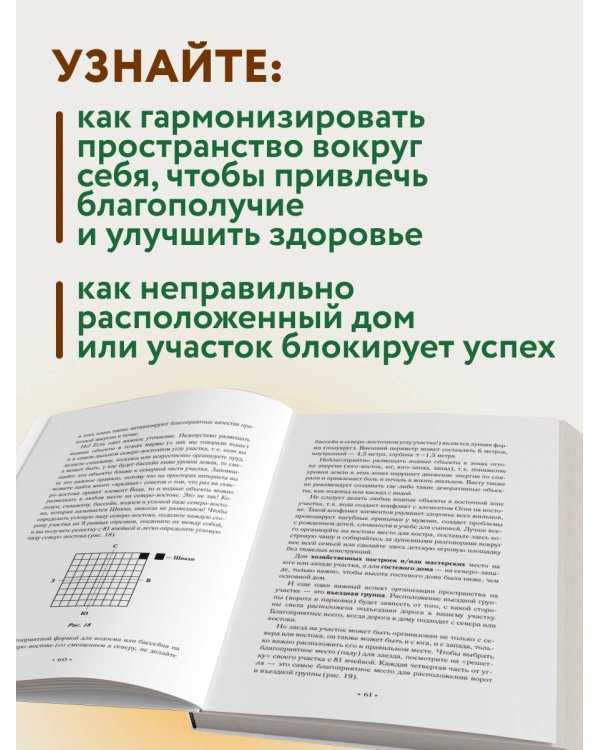 Васту для загородного дома и дачи. Территория под охраной любви