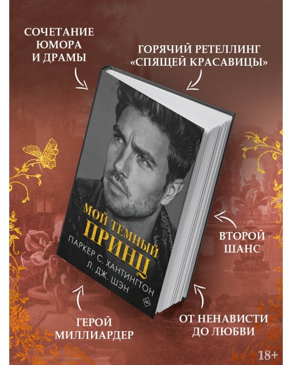 Мой темный принц