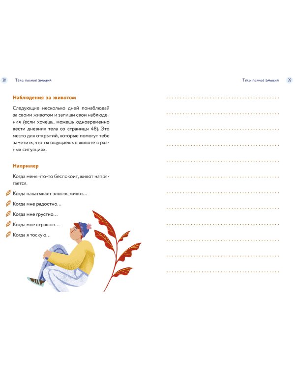 Тело, эмоции, отношения, ты. Красивая книга о взрослении для мальчиков