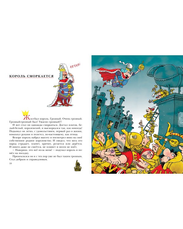 Сказки про королей. Рисунки Н. Воронцова