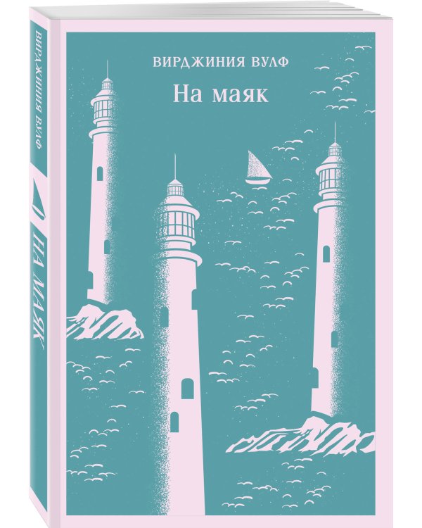 На маяк