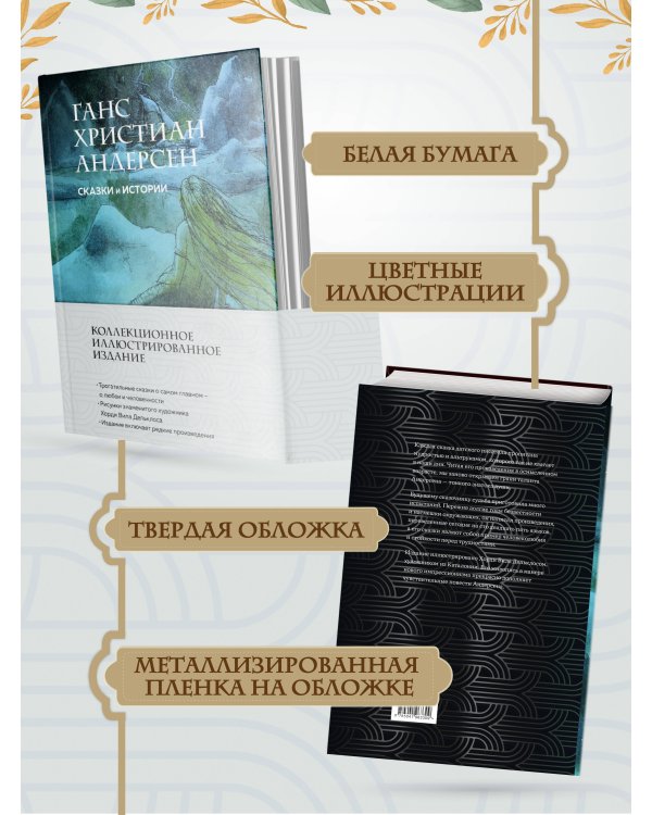 Сказки и истории (с ил.)