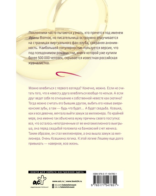 Чужая невеста