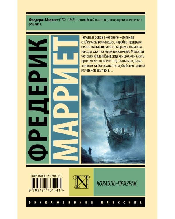 Корабль-призрак