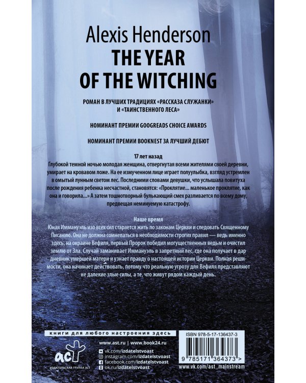 Год ведьмовства