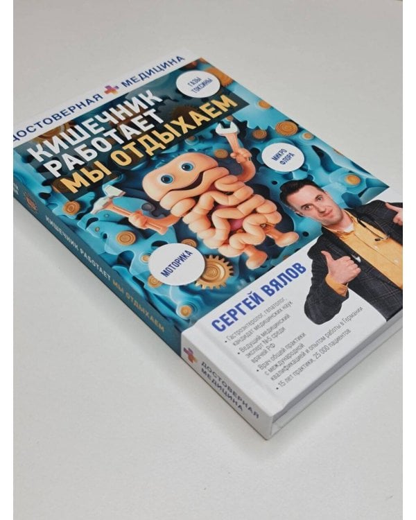 Кишечник работает. Мы отдыхаем