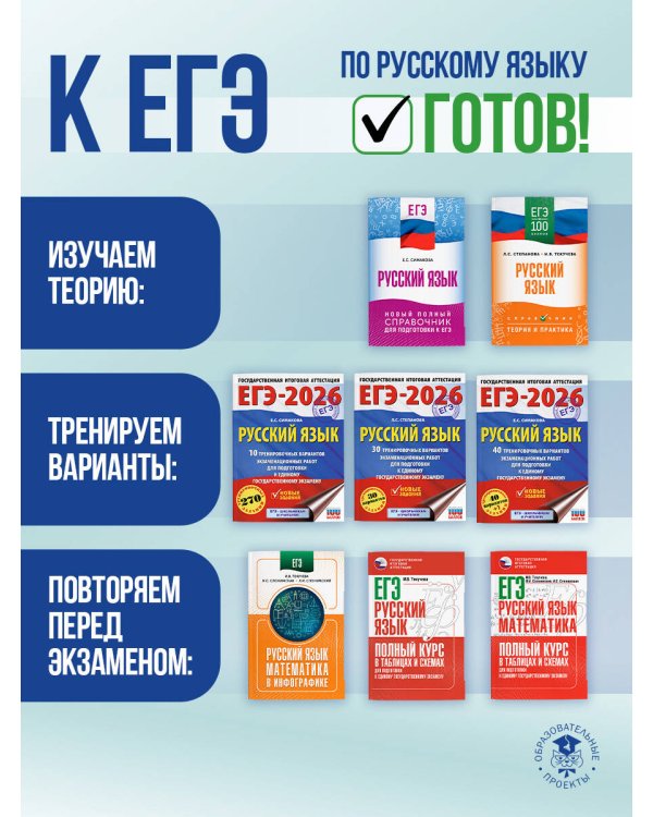 ЕГЭ. Русский язык. Новый полный справочник для подготовки к ЕГЭ