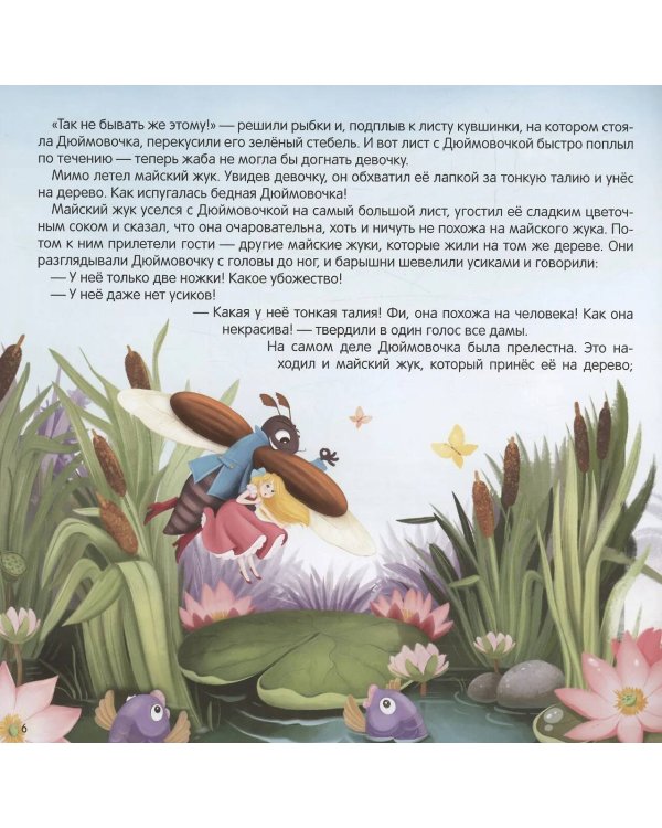 Дюймовочка