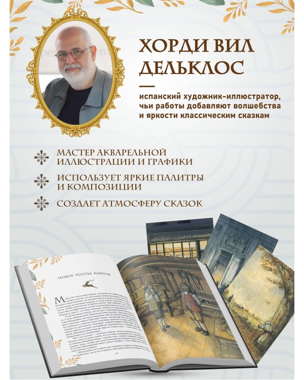 Сказки и истории (с ил.)