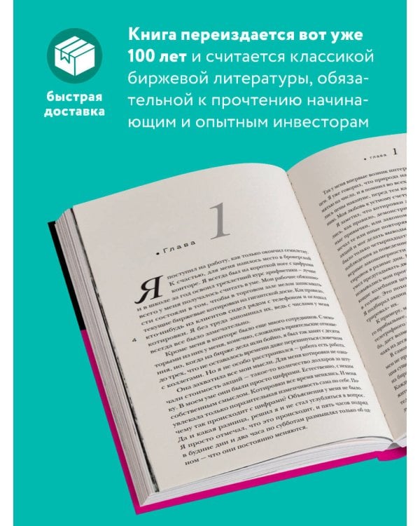 Воспоминания биржевого спекулянта