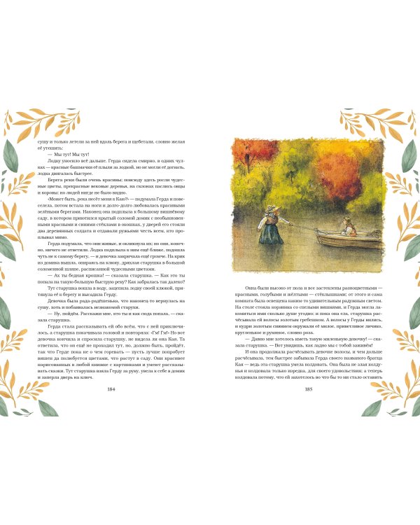 Сказки и истории (с ил.)