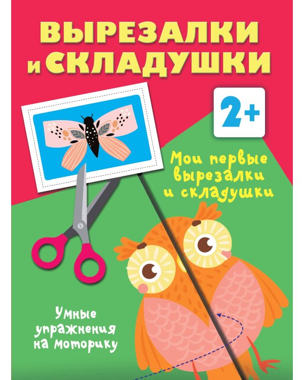 Годовой курс занятий 2+. Набор из 11 книг