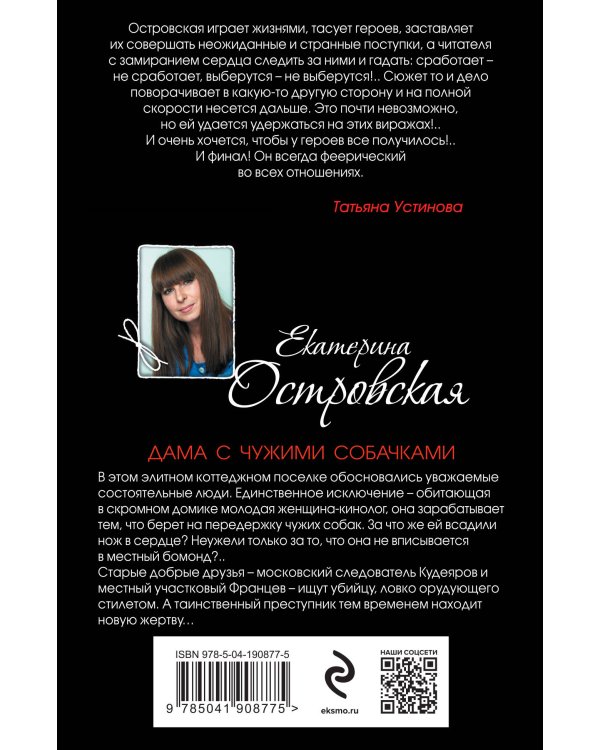 Дама с чужими собачками