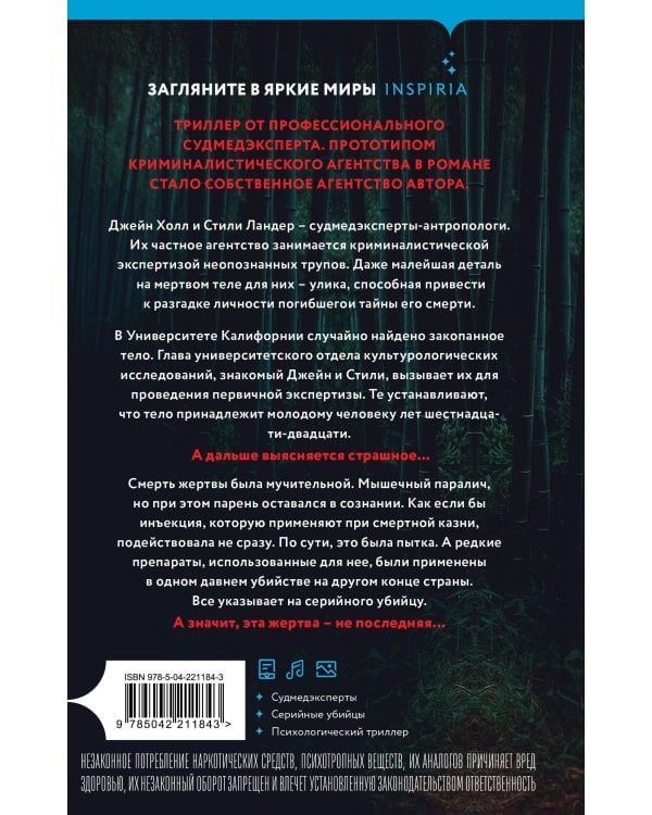 Истина под кожей