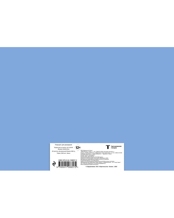 Демон сидящий (Врубель). Скетчбук (А4, 20 л, рисовальная бумага 200 гр., евроспираль)