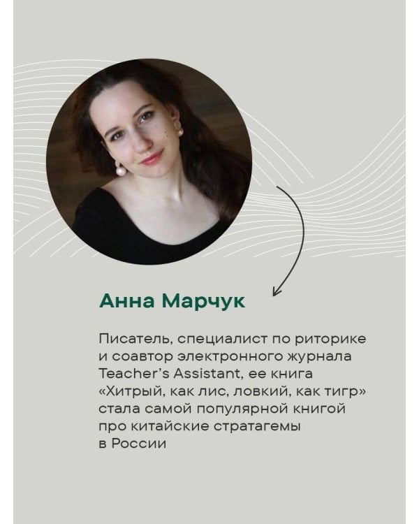 Хитрый, как лис, ловкий, как тигр. 36 китайских стратагем, которые научат выходить победителем из любой ситуации (подарочное оформление: цветной обрез, цветной блок, тиснение фольгой на обложке, лента ляссе)