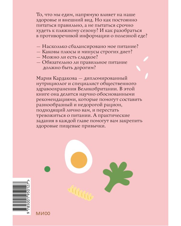 Нетревожные отношения с едой (и с собой). Осознай свои истинные потребности в питании