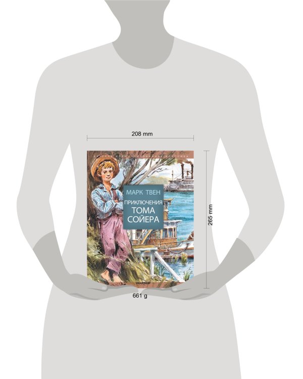 Приключения Тома Сойера