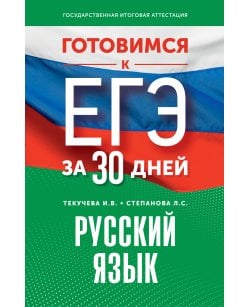 Готовимся к ЕГЭ за