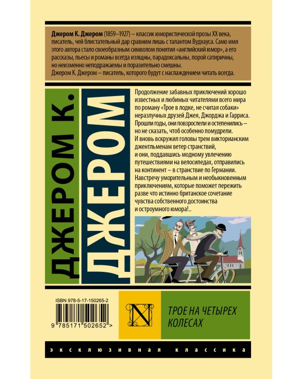 Трое на четырех колесах