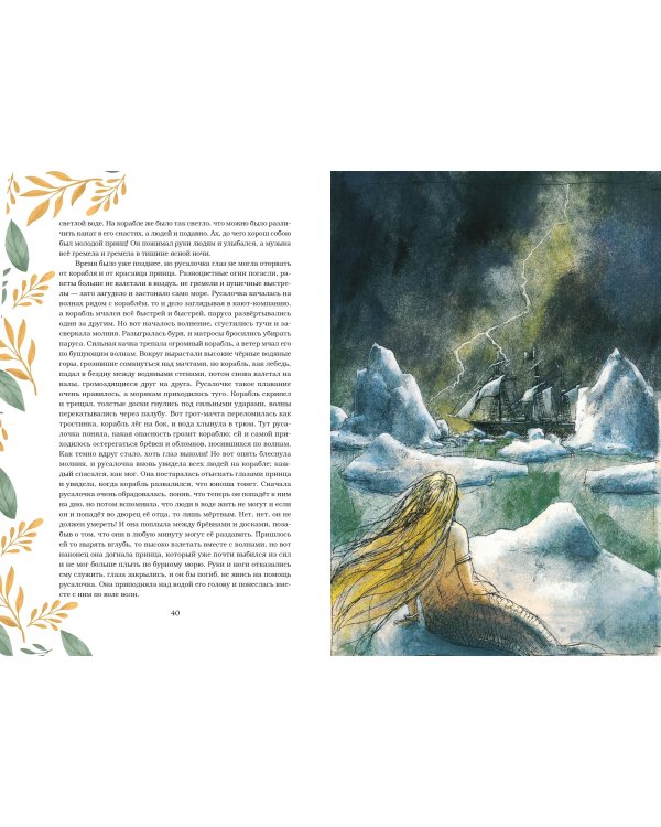 Сказки и истории (с ил.)