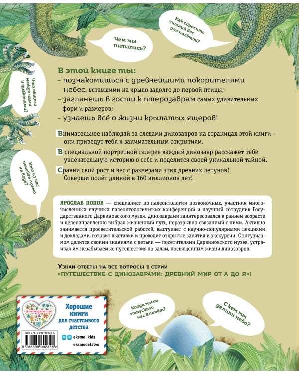 Крылатые, но не динозавры