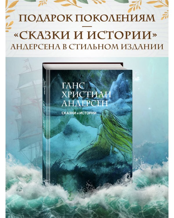 Сказки и истории (с ил.)