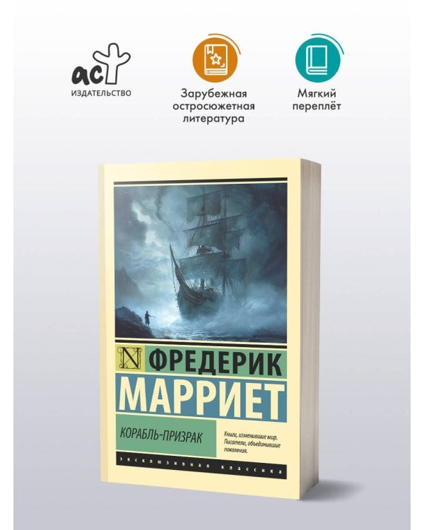 Корабль-призрак