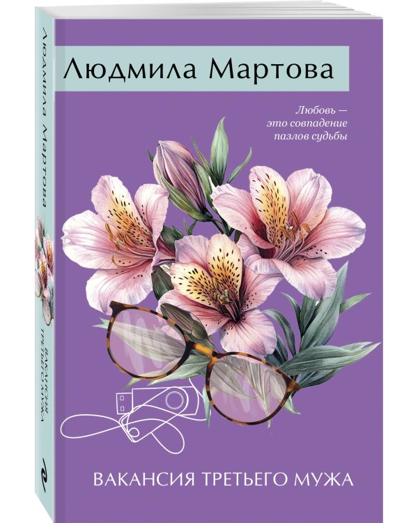 Вакансия третьего мужа