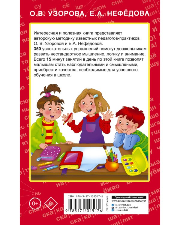 350 упражнений для развития логики и внимания