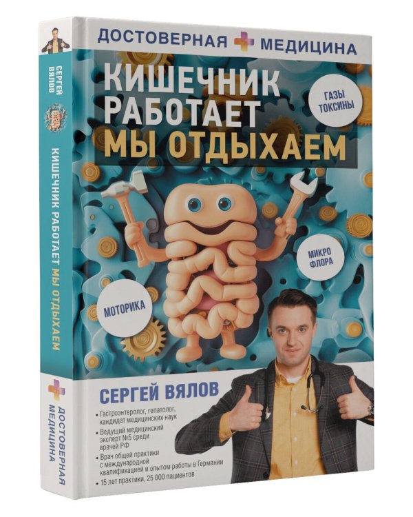 Кишечник работает. Мы отдыхаем