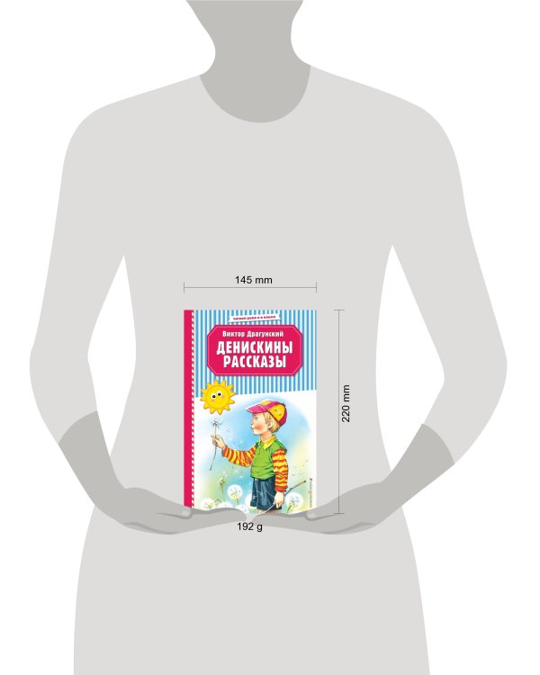 Денискины рассказы (ил. В. Канивца)