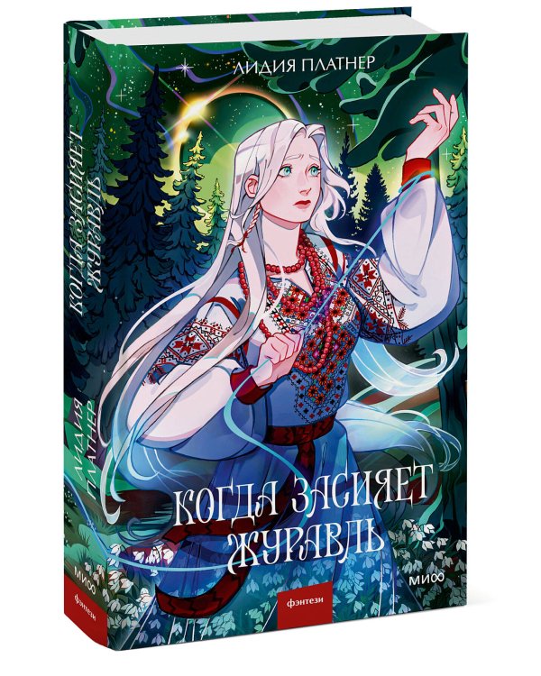 Когда засияет Журавль