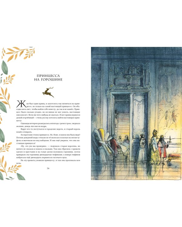 Сказки и истории (с ил.)