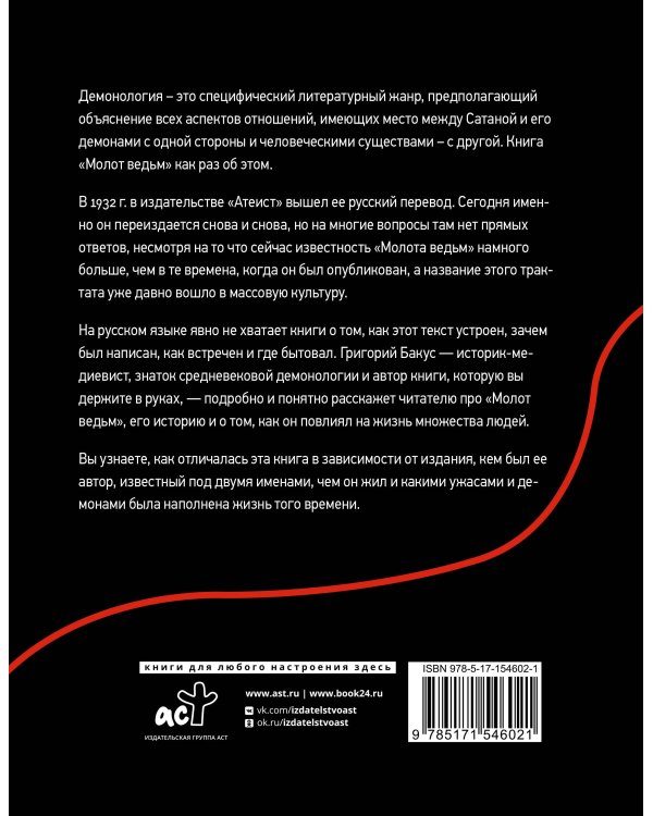 Инквизиция, ересь и колдовство. Молот ведьм