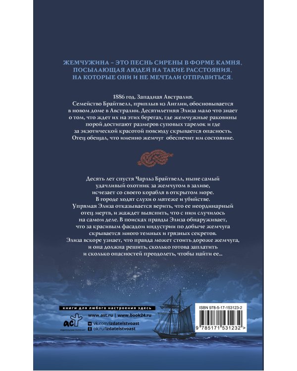 Лунный свет и дочь охотника за жемчугом