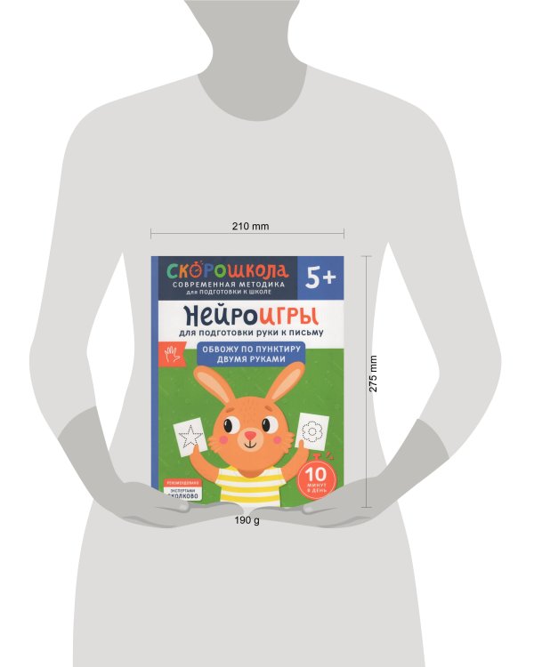 Нейроигры для подготовки руки к письму. Обвожу по пунктиру двумя руками. 5+