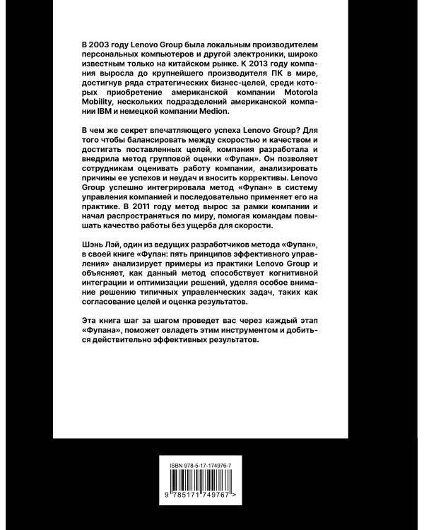 Фупан: пять принципов эффективного управления. Приемы игры го для анализа успехов и ошибок бизнеса