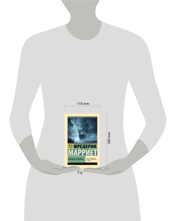 Корабль-призрак