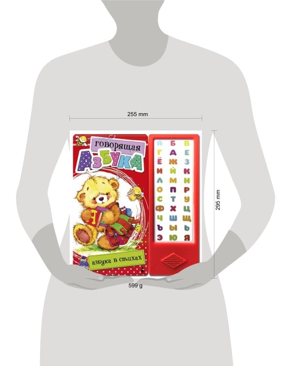 Говорящая Азбука. Азбука в стихах