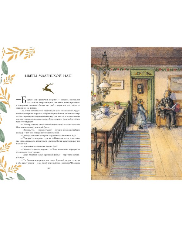 Сказки и истории (с ил.)