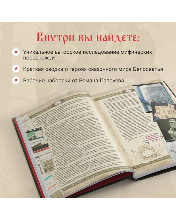 Сказки старой Руси. Истоки