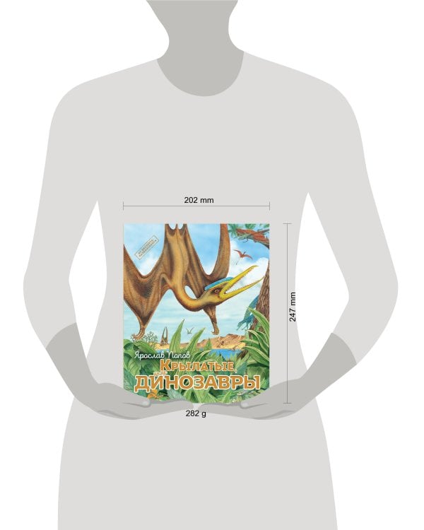 Крылатые, но не динозавры